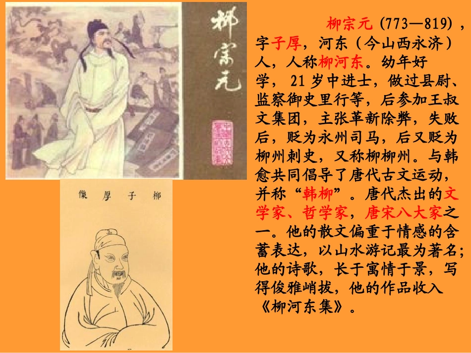 始得西山宴游记_第2页