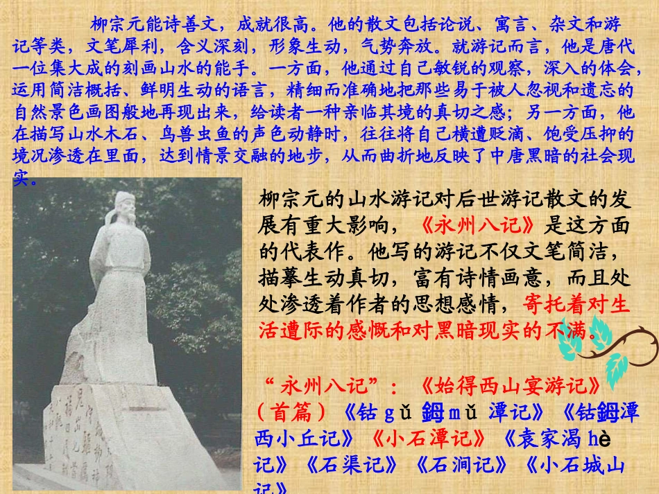 始得西山宴游记_第3页