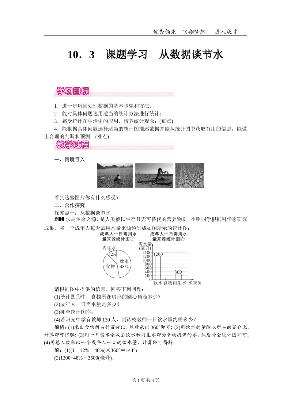 10.3-课题学习-从数据谈节水1_第1页