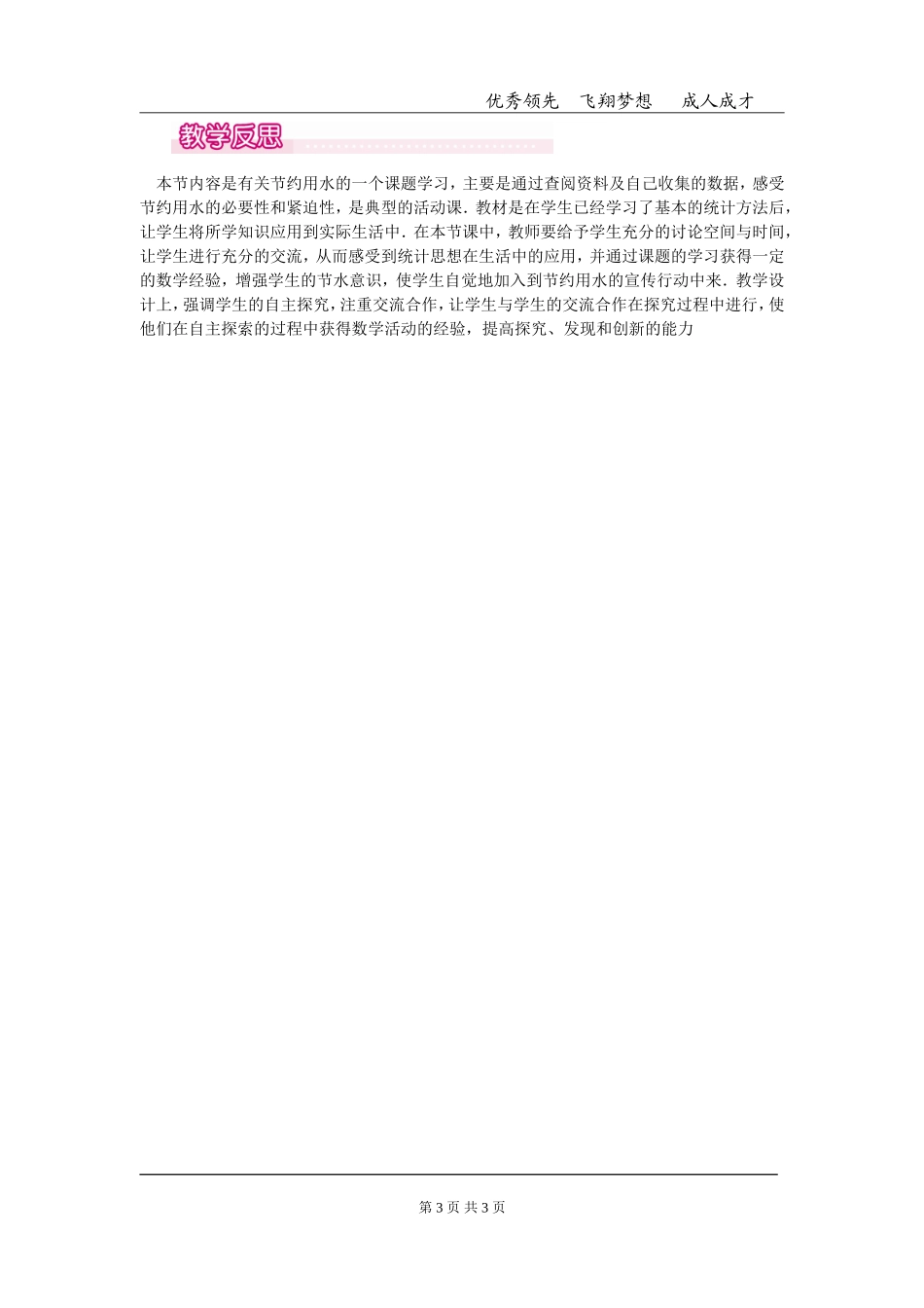 10.3-课题学习-从数据谈节水1_第3页