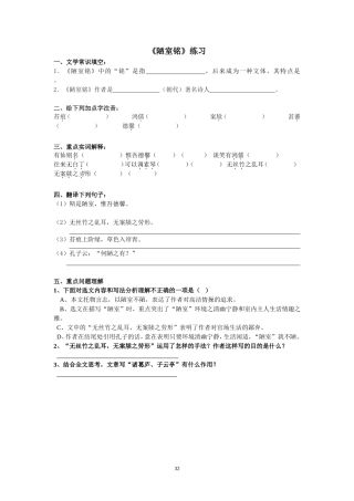 人教版2001课标版八年级上册《陋室铭》练习