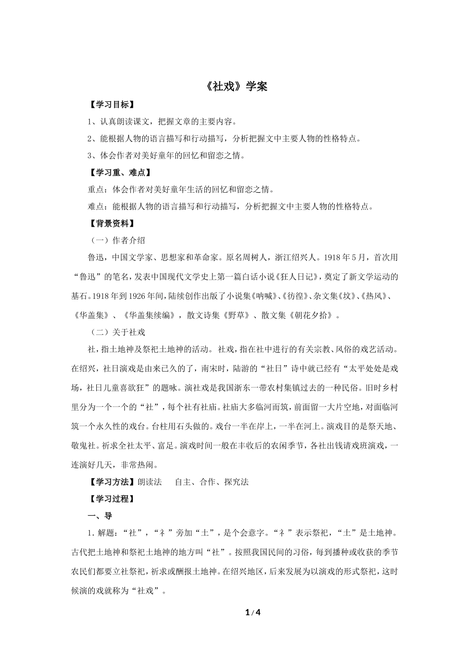 《社戏》学案1_第1页