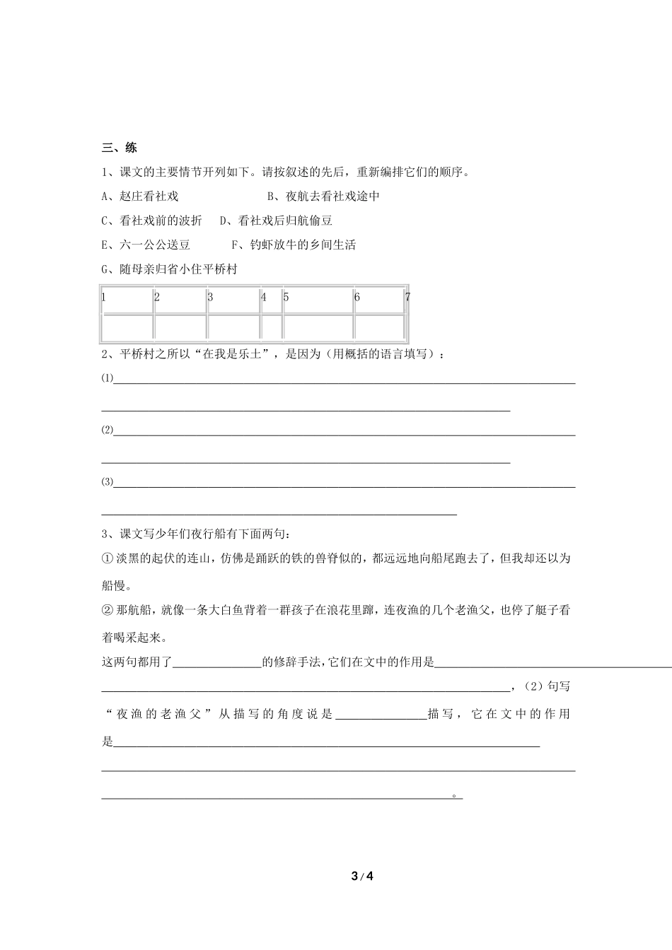 《社戏》学案1_第3页