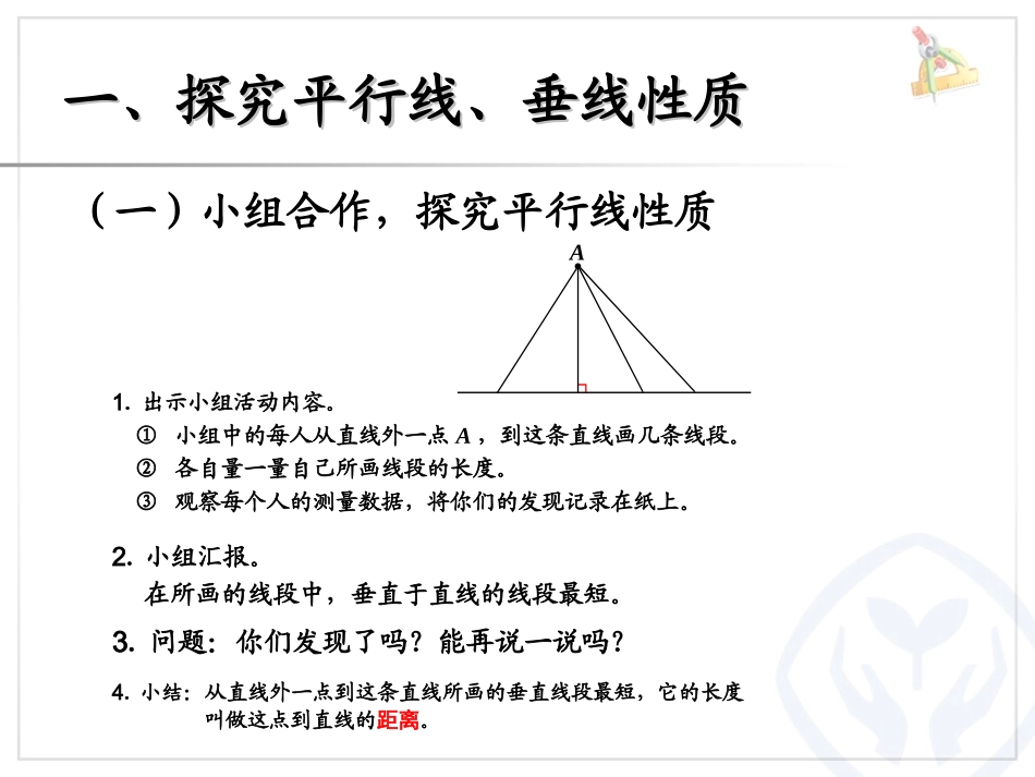 平行线、垂线的性质;画长方形_第2页