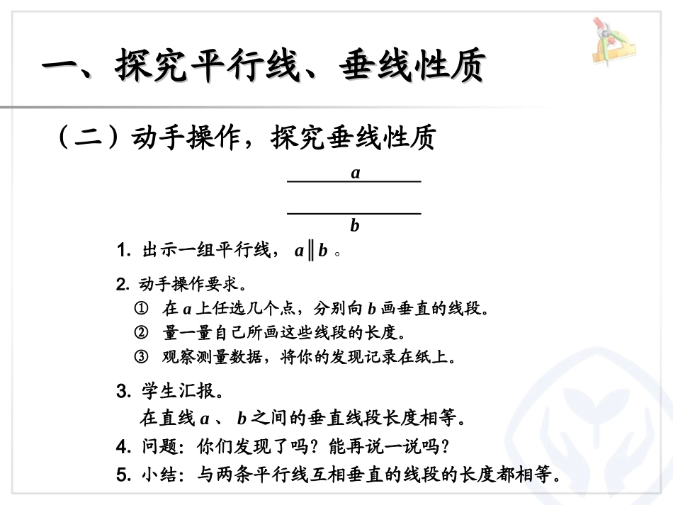 平行线、垂线的性质;画长方形_第3页