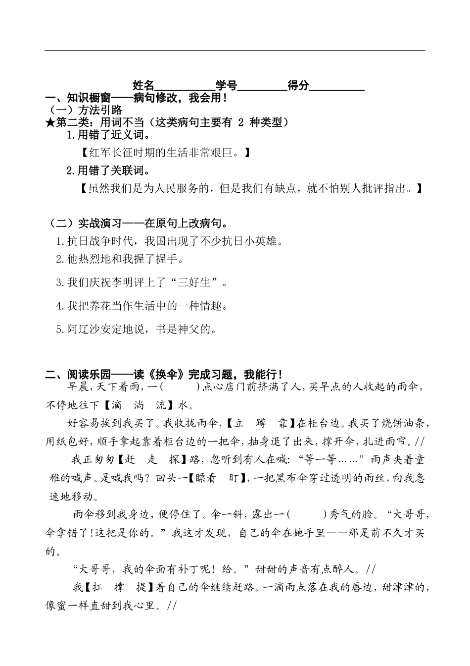 6-10月20日-病句修改(二)_第1页