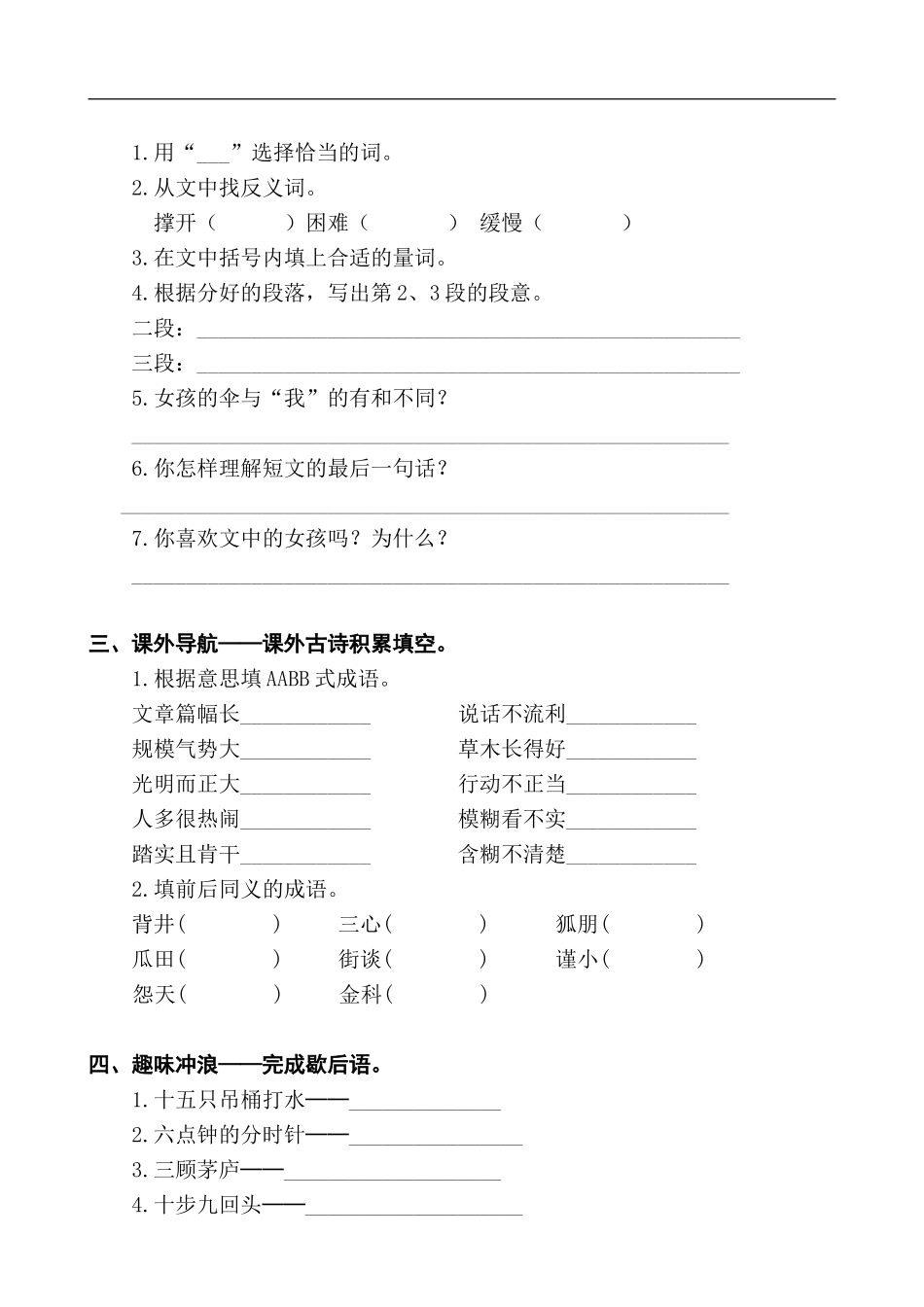 6-10月20日-病句修改(二)_第2页