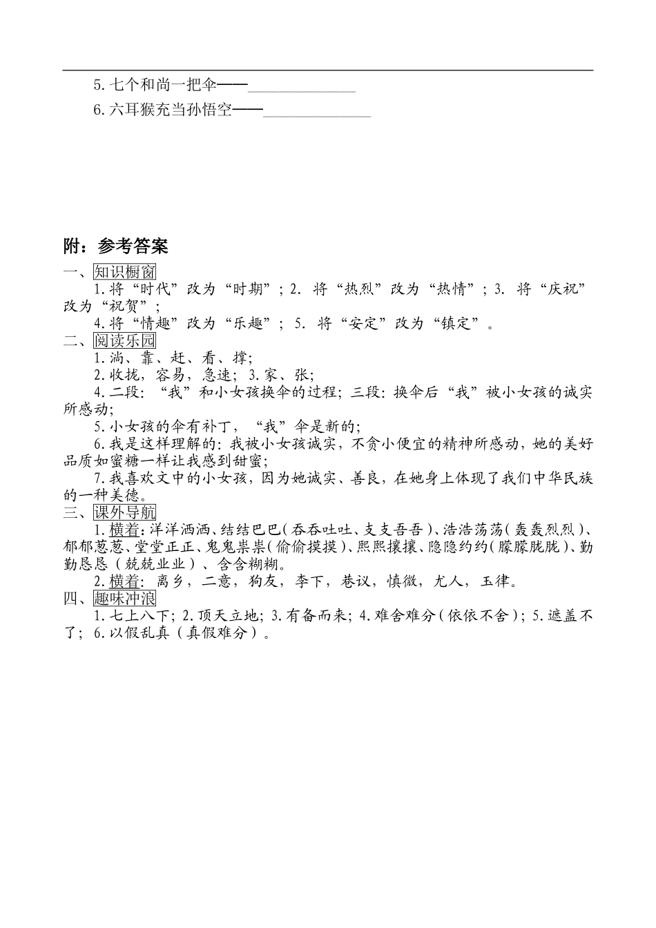 6-10月20日-病句修改(二)_第3页