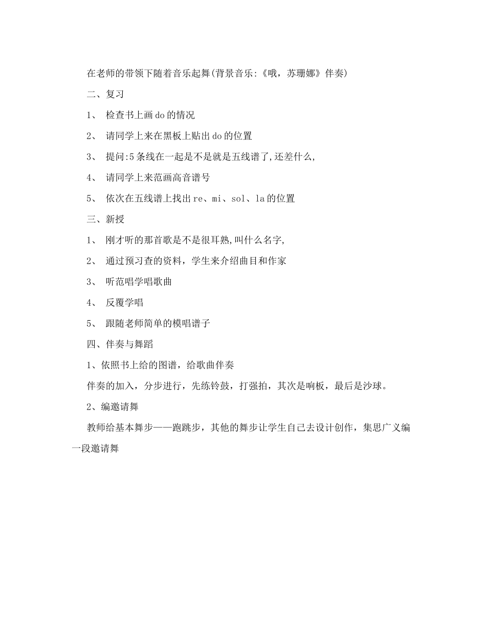 音乐教案-《哦-苏珊娜》-教学教案-[教案]_第2页
