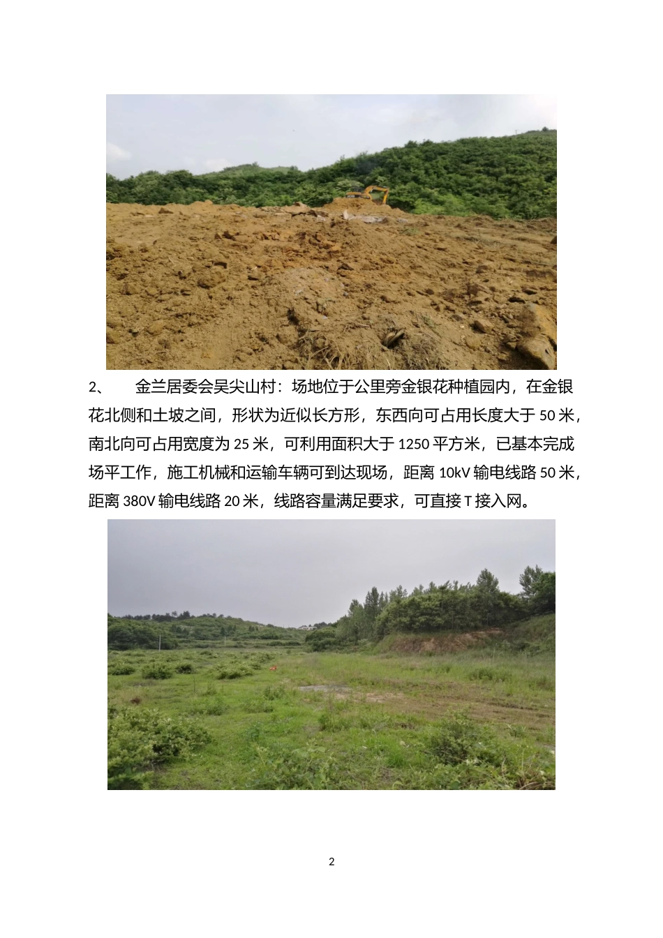 新县光伏扶贫初步方案-5个电站_第2页