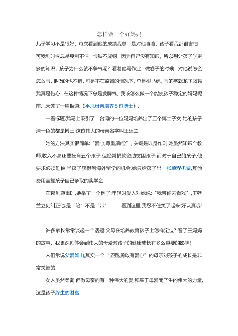 怎样做一个好妈妈_第1页