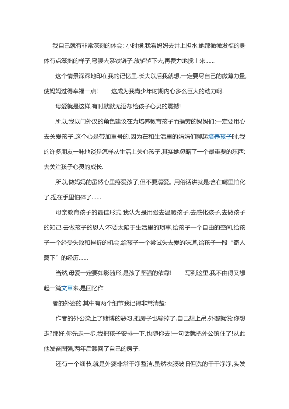 怎样做一个好妈妈_第2页