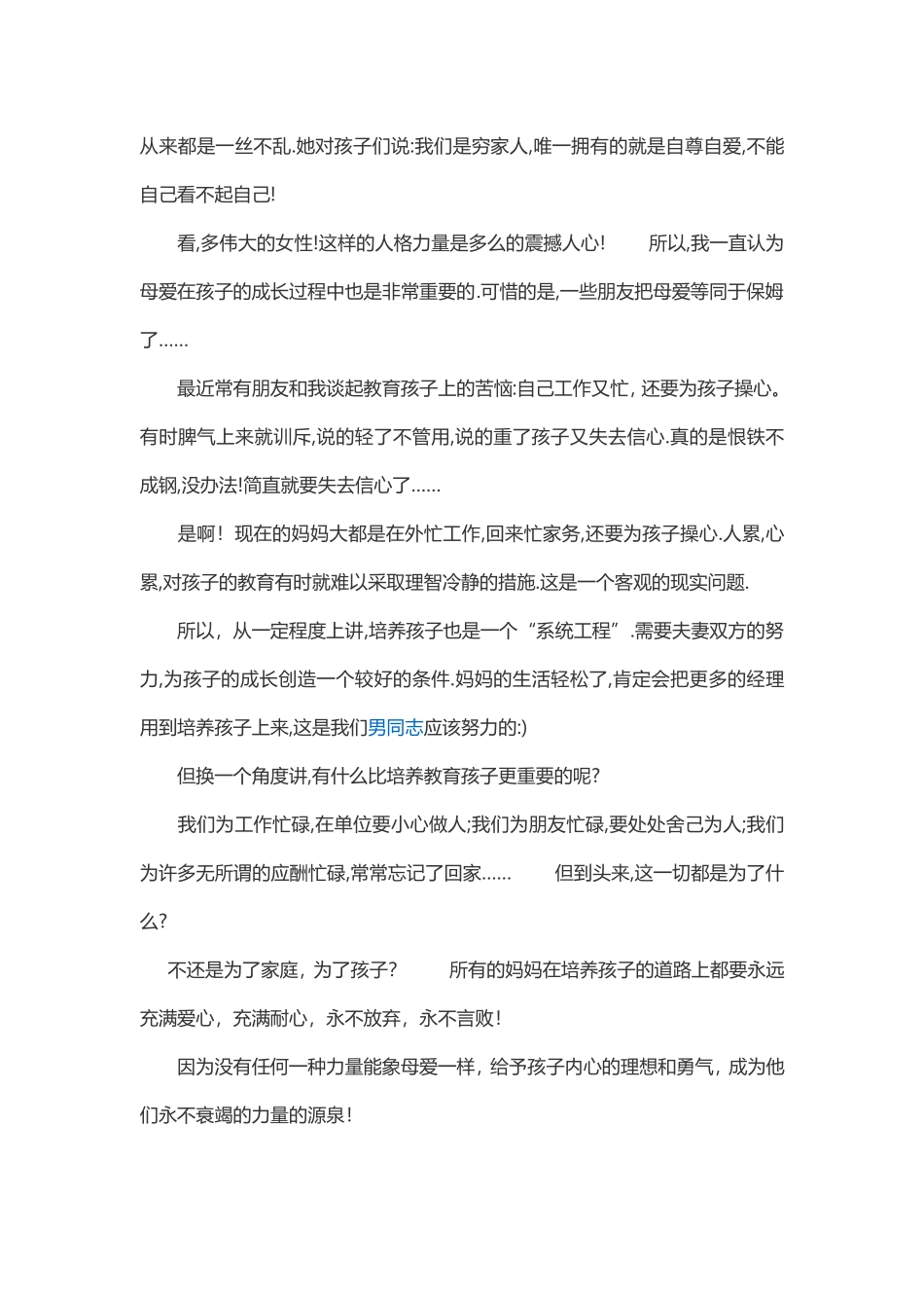 怎样做一个好妈妈_第3页