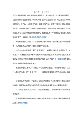 怎样做一个好妈妈