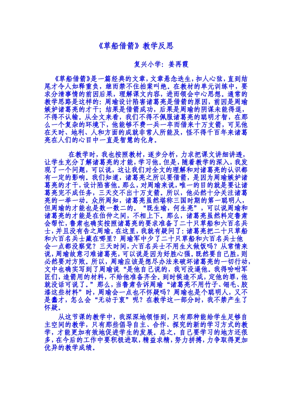 草船借箭教学反思_第1页