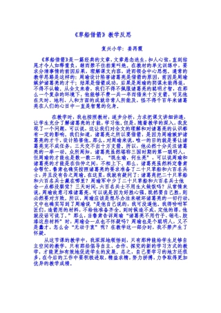 草船借箭教学反思