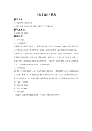 《壮志凌云》教案