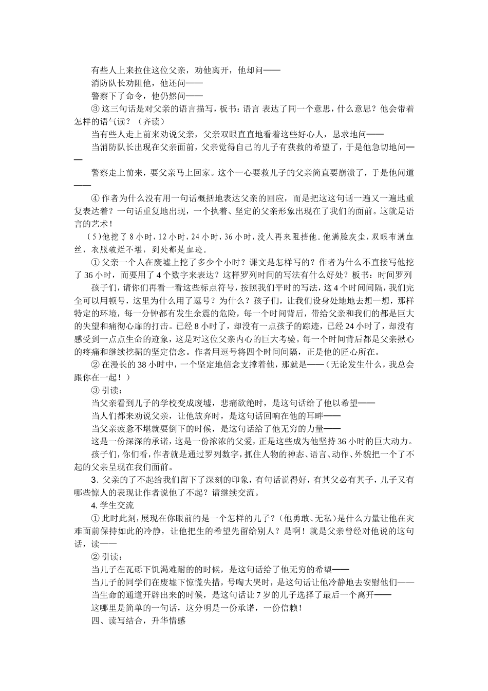 《地震中的父与子》教学设计_第2页