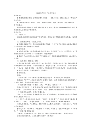 《地震中的父与子》教学设计