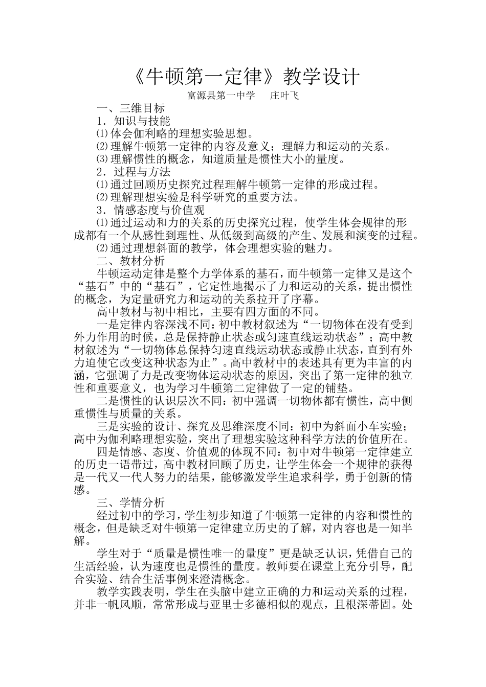 牛顿第一定律_第1页