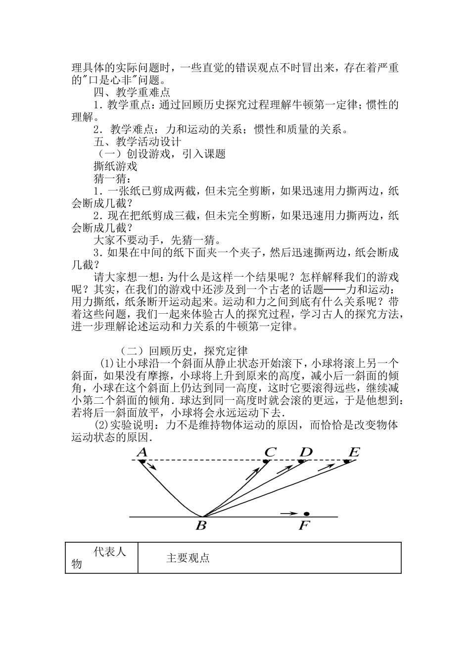 牛顿第一定律_第2页
