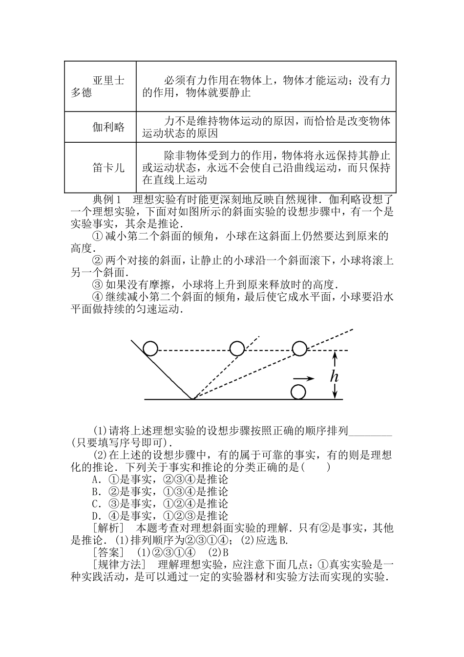 牛顿第一定律_第3页