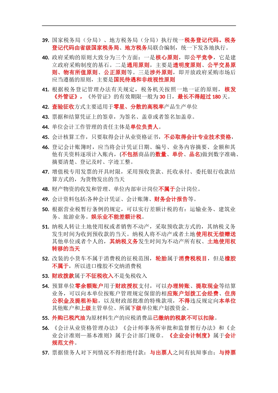 会计法规复习题_第3页
