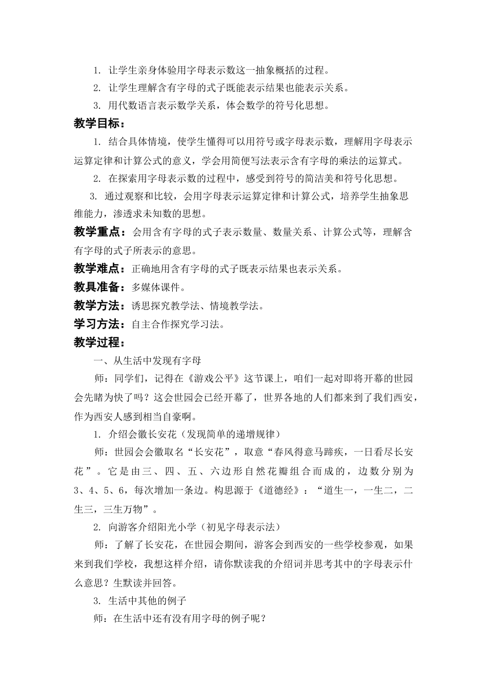 小学数学北师大2011课标版四年级数学四年级下北师大版认识方程第1课时用字母表示数教学设计_第2页