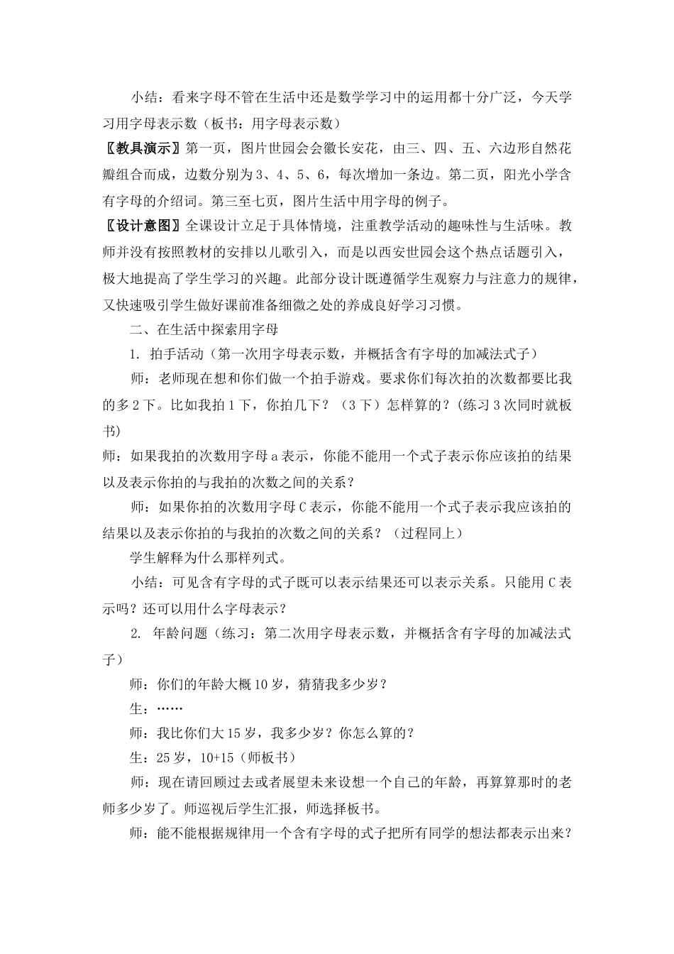 小学数学北师大2011课标版四年级数学四年级下北师大版认识方程第1课时用字母表示数教学设计_第3页