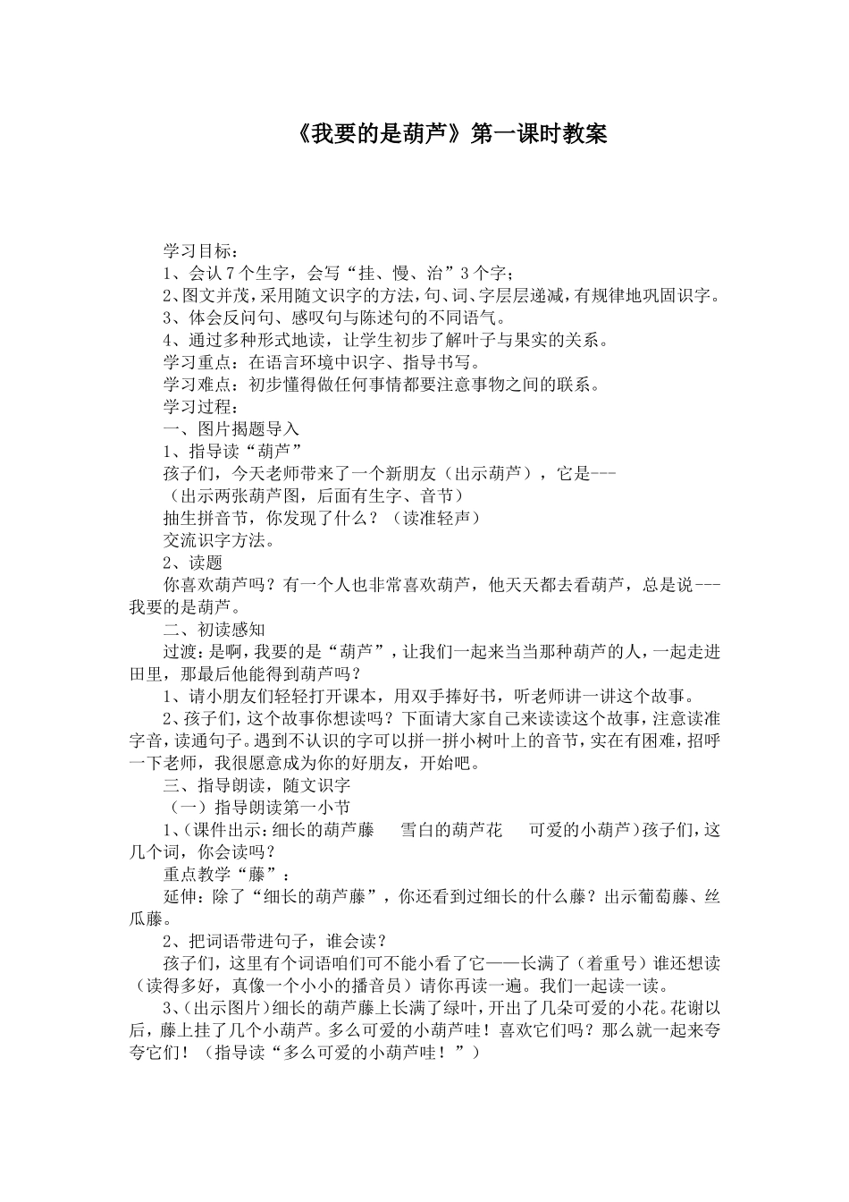 743《我要的是葫芦》教案_第1页