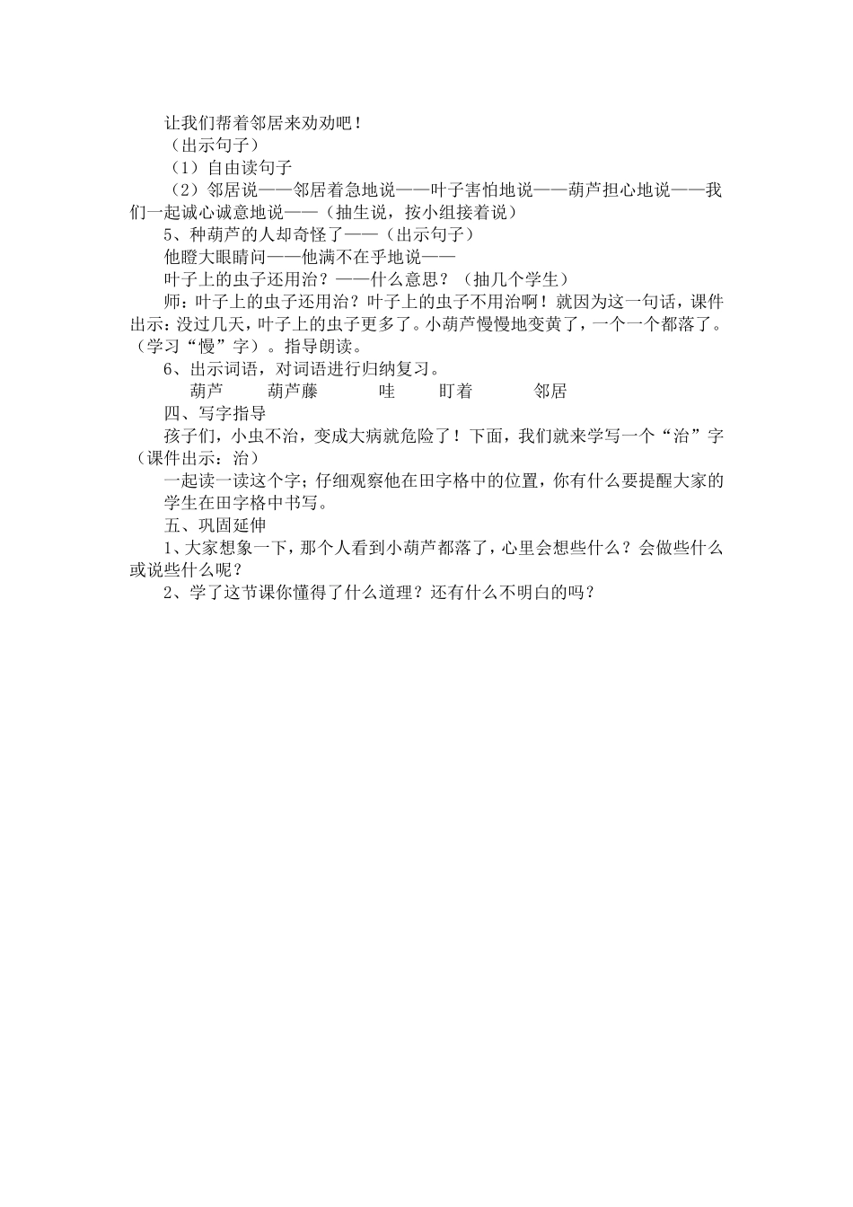 743《我要的是葫芦》教案_第3页