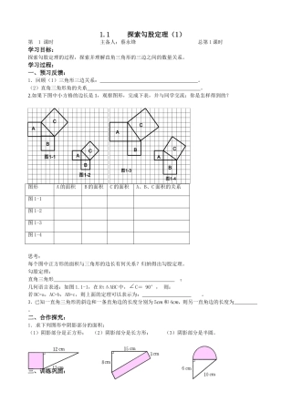 八数(上)第一章《勾股定理》导学案.doc