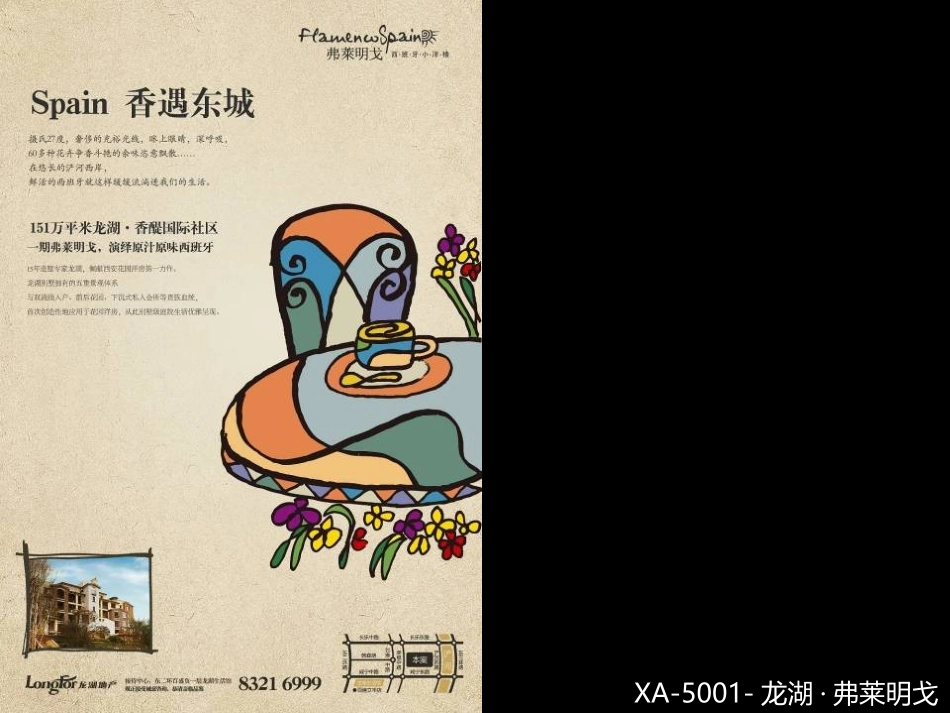 地产策划：优秀平面海报设计集锦17_第2页