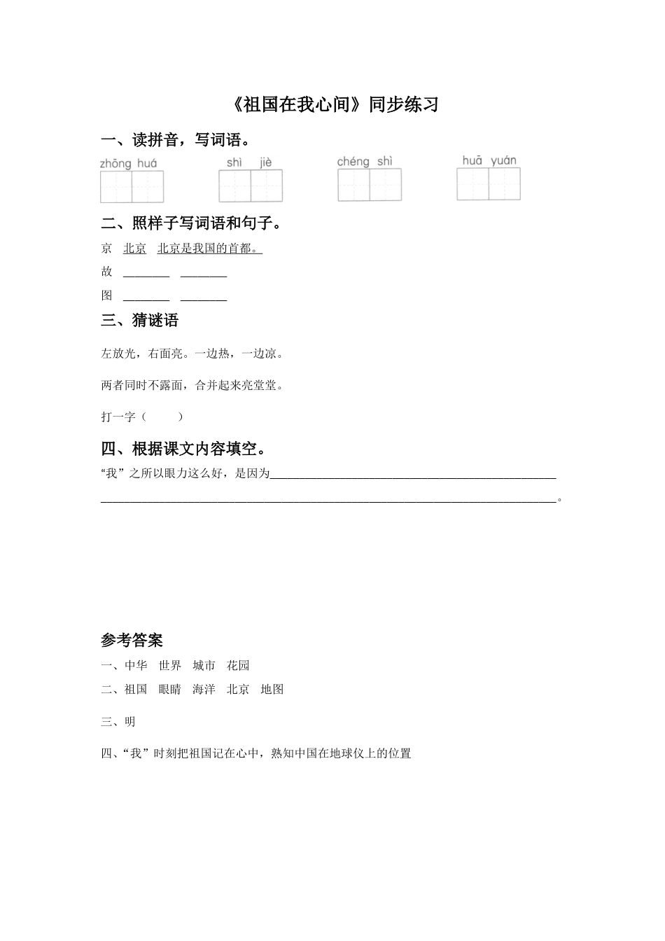 《祖国在我心间》同步练习2_第1页
