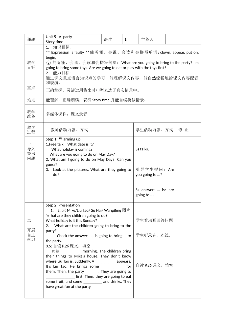 Unit5-1译林英语六年级下册第五单元第一课是教案_第1页