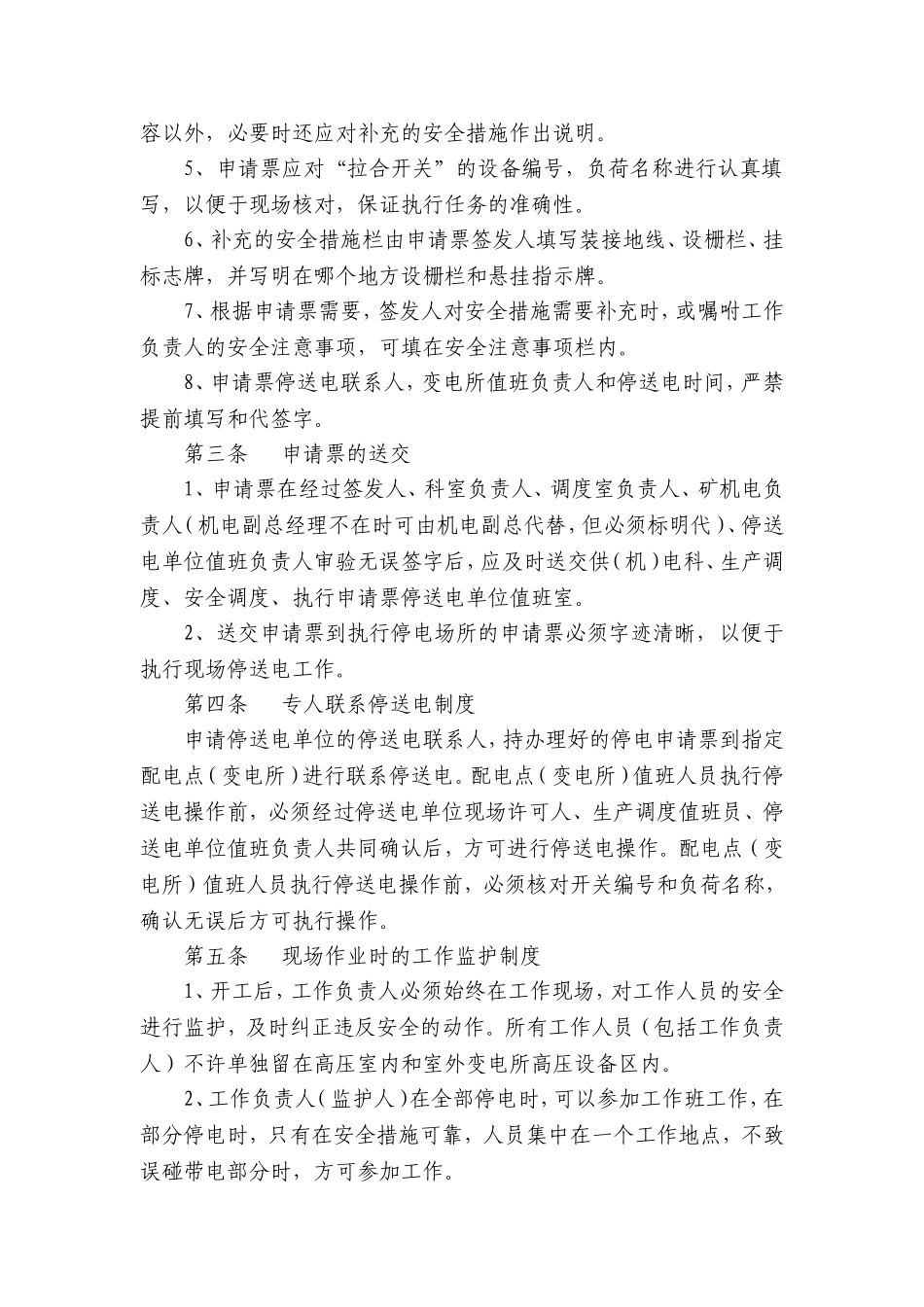 停送电安全管理制度_第2页