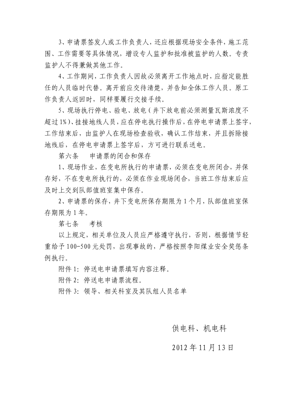 停送电安全管理制度_第3页