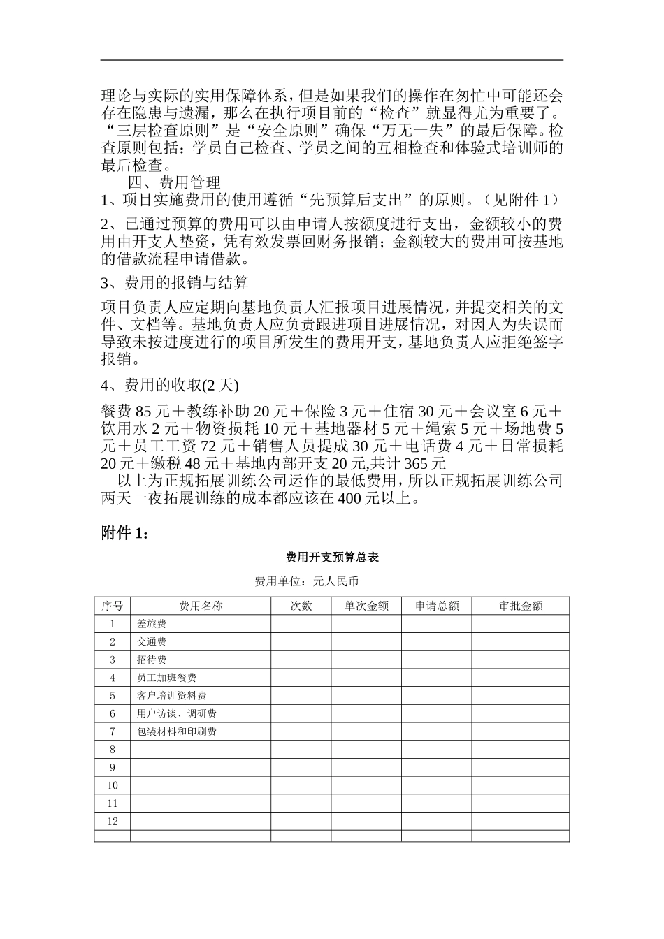 成人拓展的管理办法_第2页