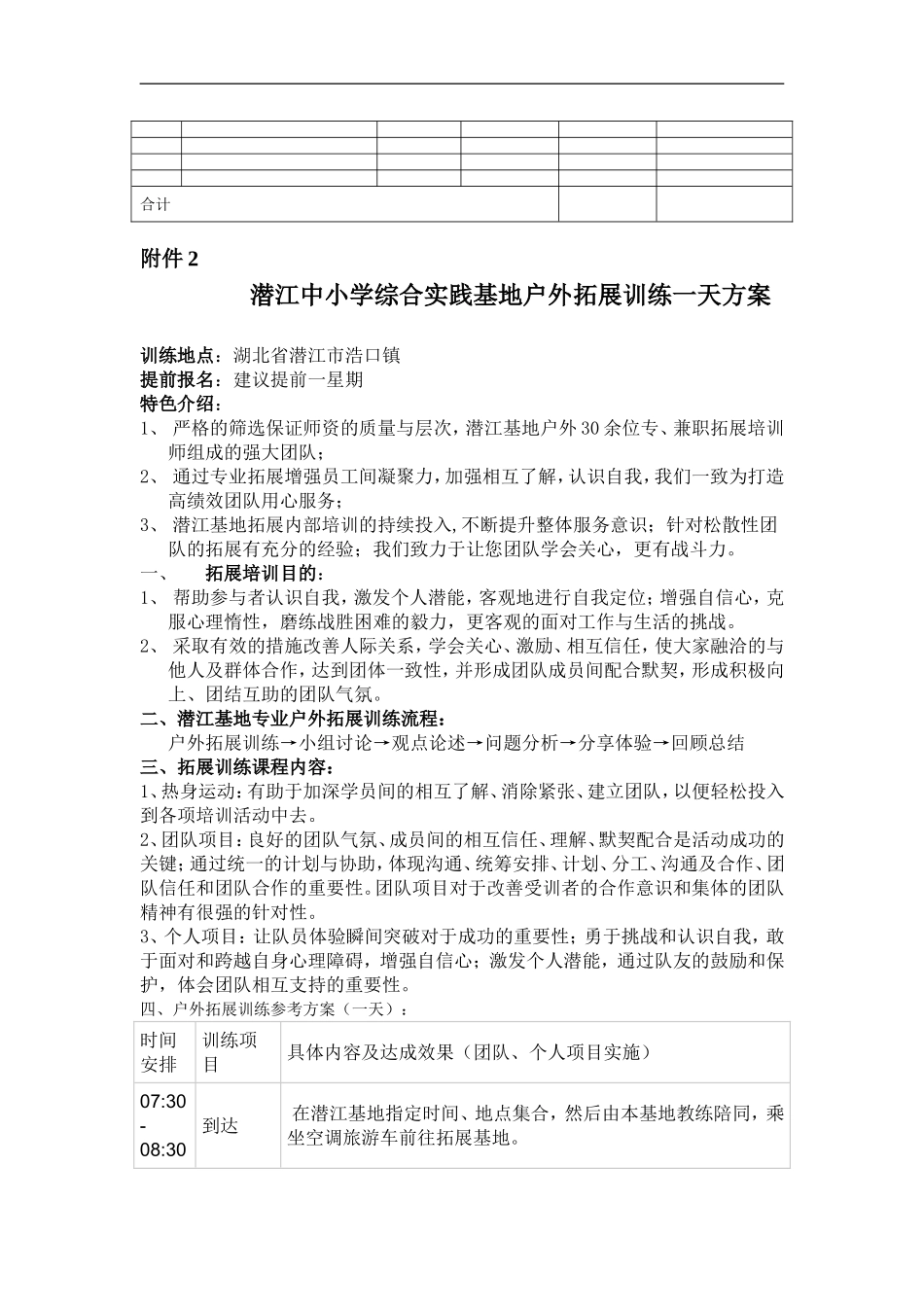 成人拓展的管理办法_第3页