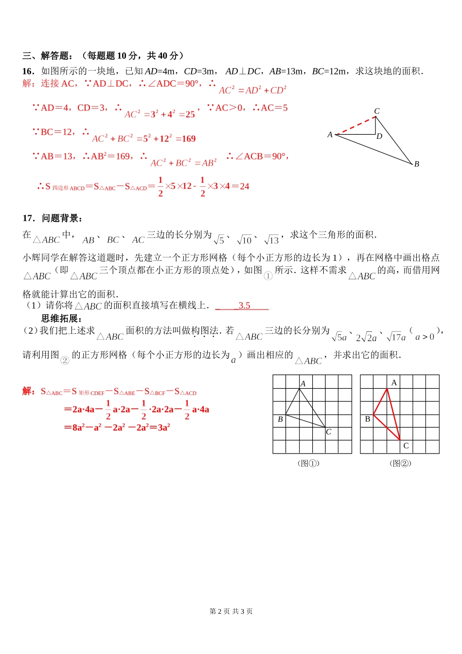 基础练习9--勾股定理(含答案)_第2页