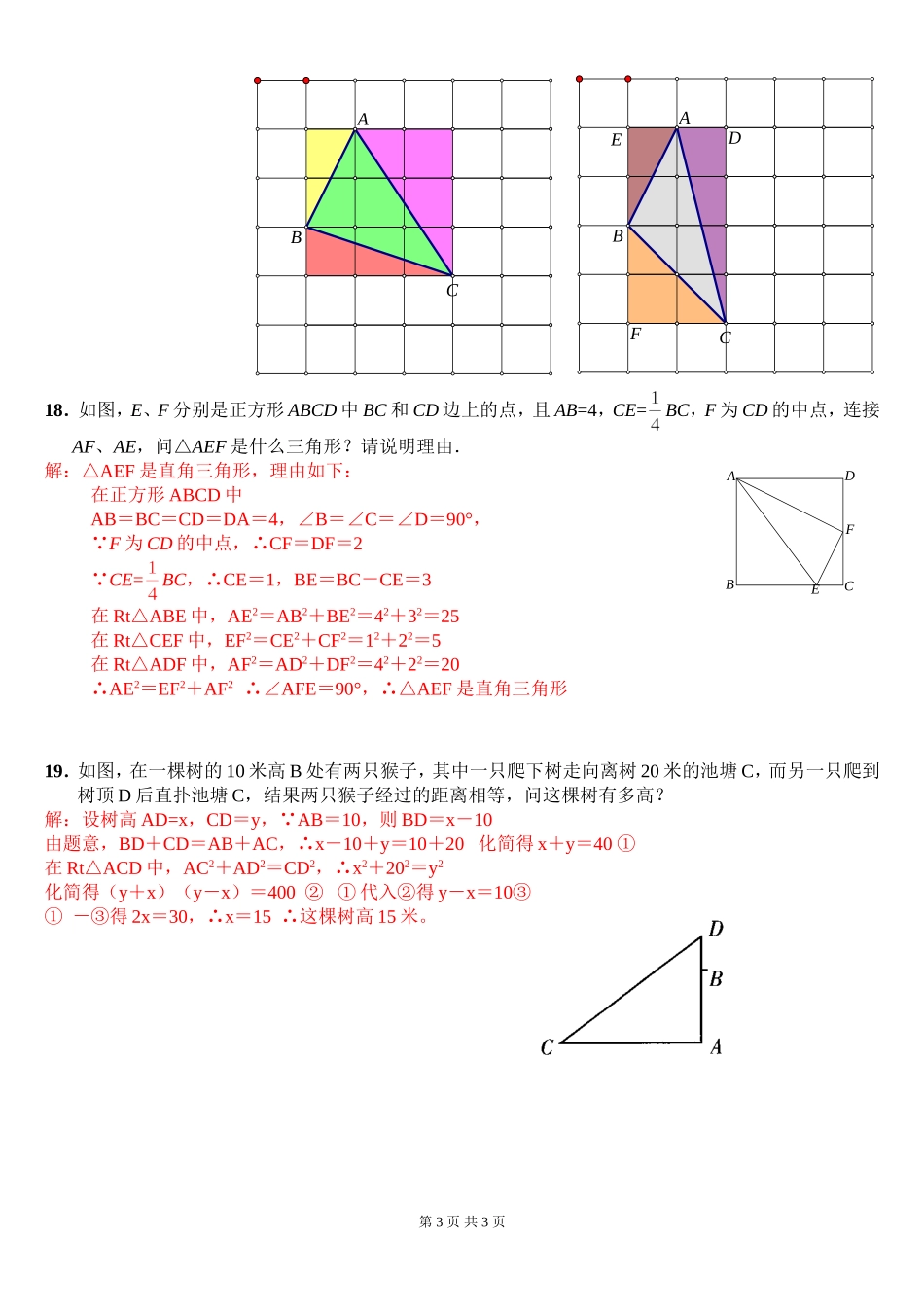 基础练习9--勾股定理(含答案)_第3页