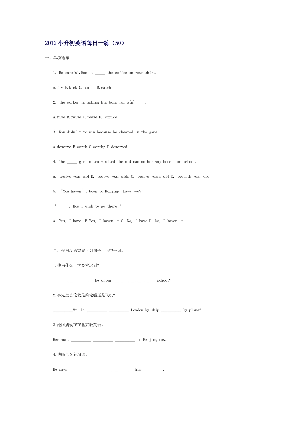 2012小升初英语每日一练(50)_第1页