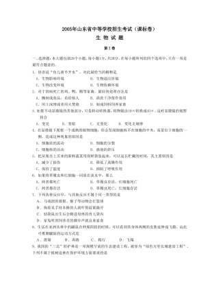 2005年山东省中等学校招生考试(课标卷)