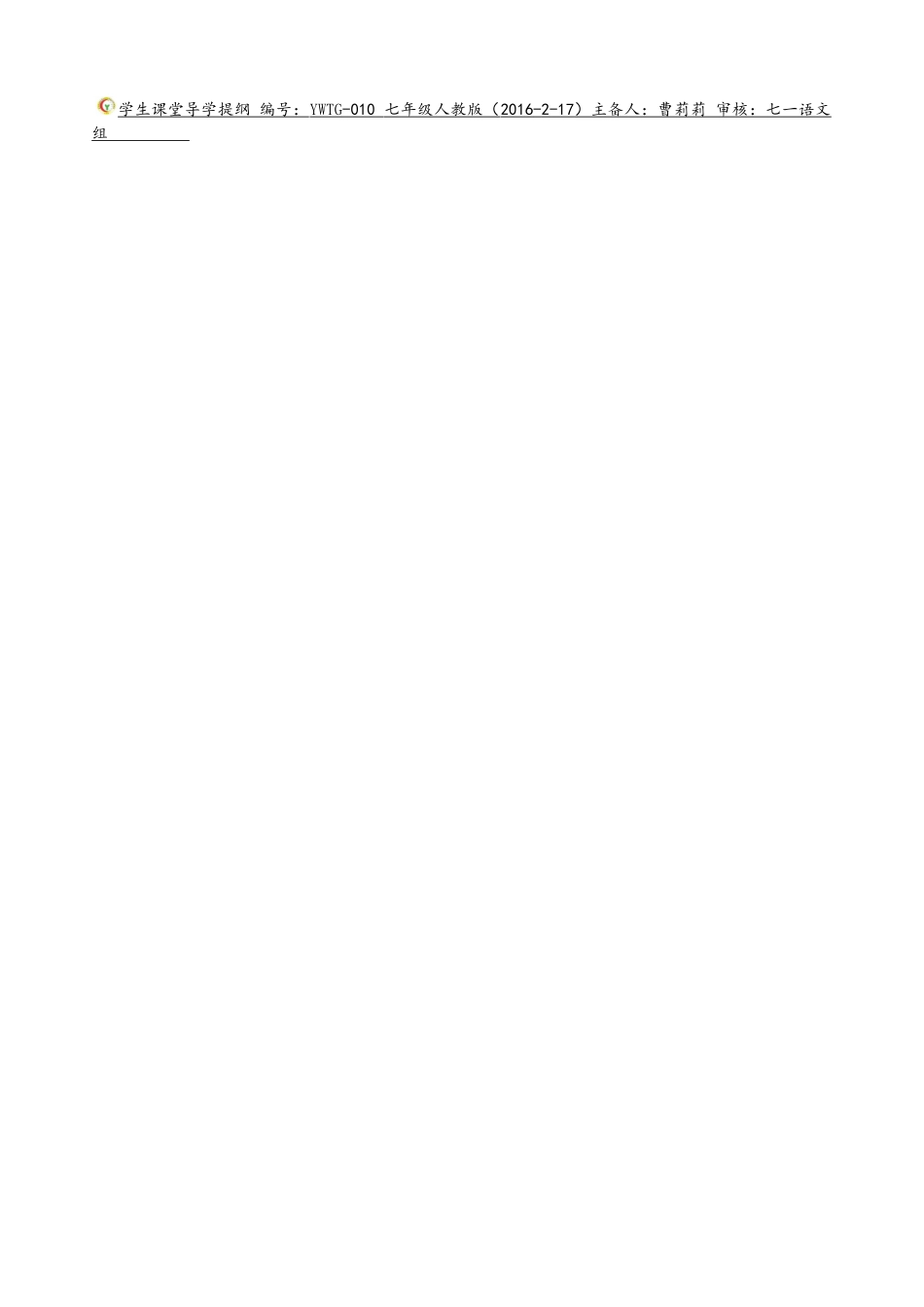 (部编)初中语文人教2011课标版七年级下册第二课时-(2)_第1页