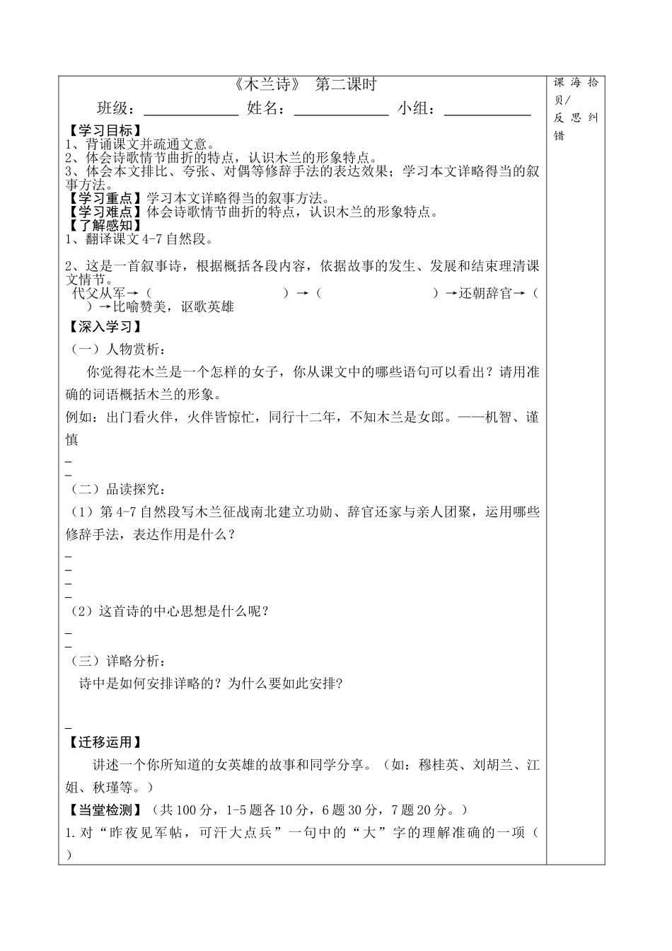 (部编)初中语文人教2011课标版七年级下册第二课时-(2)_第2页