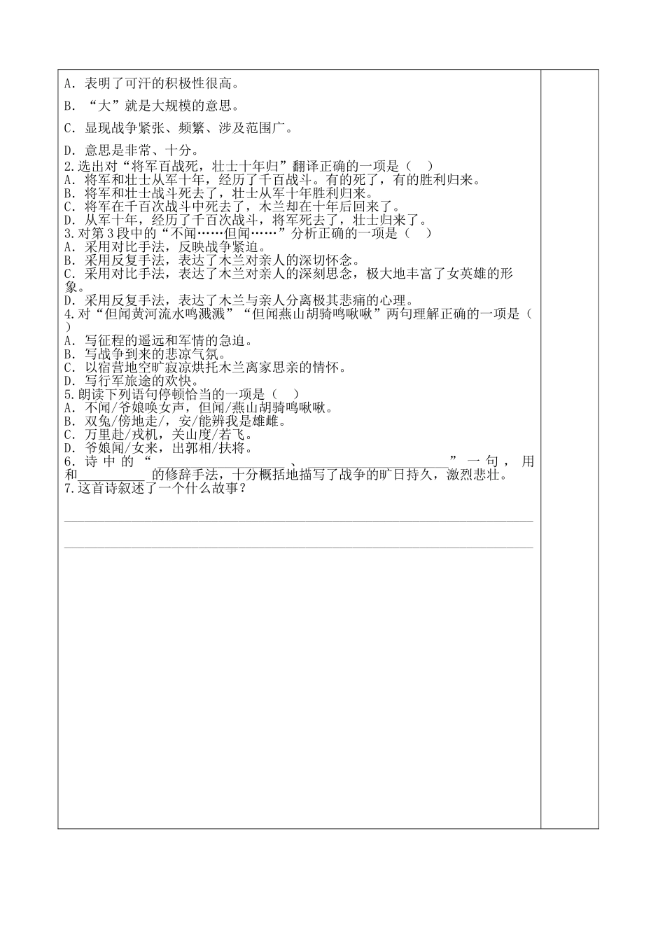 (部编)初中语文人教2011课标版七年级下册第二课时-(2)_第3页