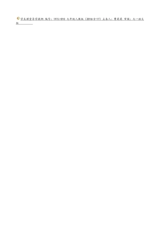 (部编)初中语文人教2011课标版七年级下册第二课时-(2)