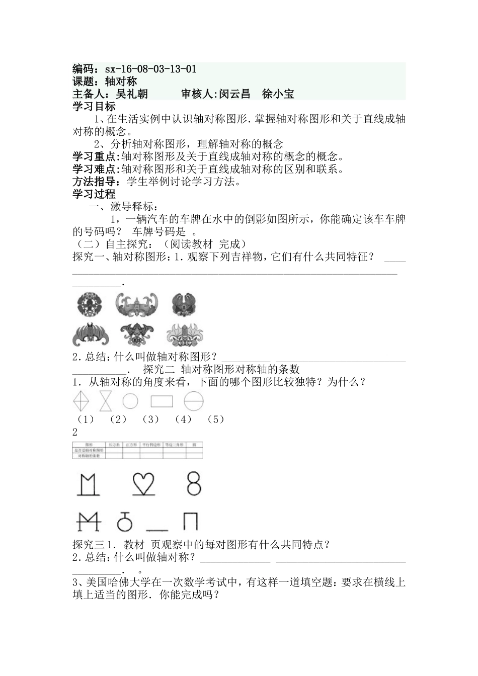 八年级轴对称学案_第1页