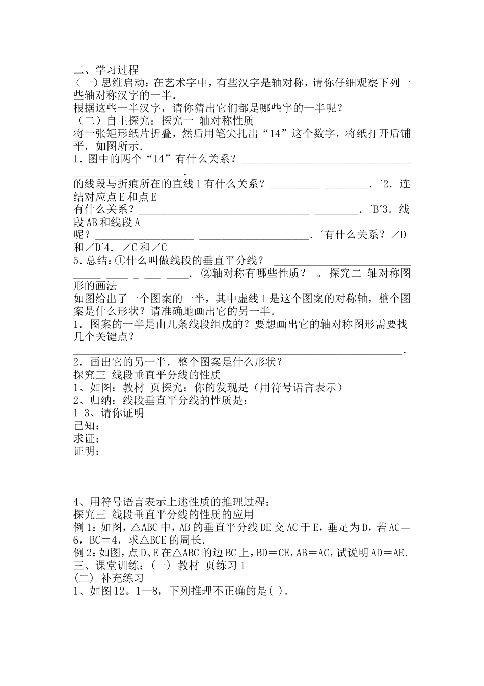 八年级轴对称学案_第3页