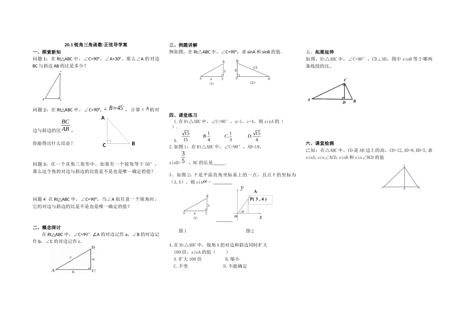 锐角三角函数-正弦学案_第1页